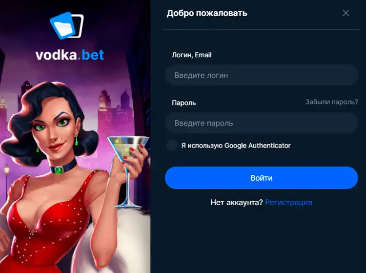 Бонусы через зеркало Vodka Bet
